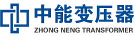殷都油浸式变压器,殷都变压器生产厂家_殷都中能变压器厂家欢迎您